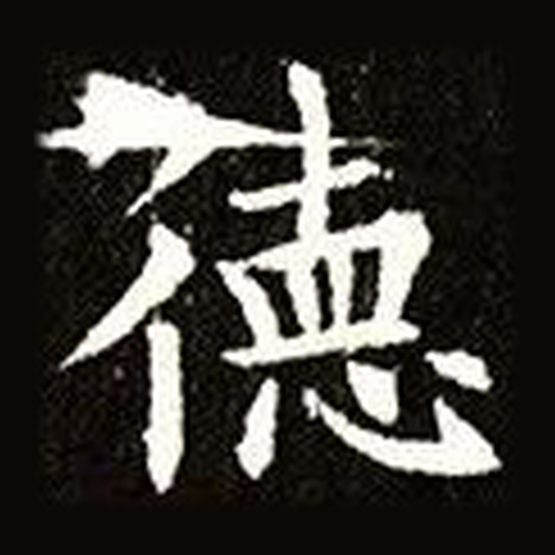 德